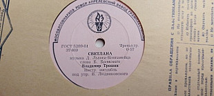 Трошин Светлана-Всегда в пути