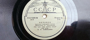 Яблочко-Светит месяц