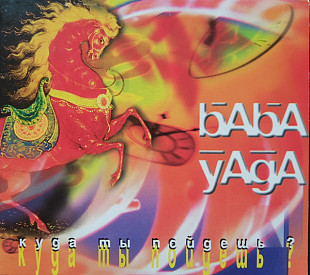 Baba Yaga ( Babaa Yaga, Баба Яга, Baba Jaga ) – Куда ты Пойдешь? ( Sweden ) Digipak