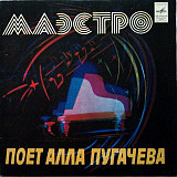 АЛЛА ПУГАЧЕВА 7''«Маэстро» ℗1981