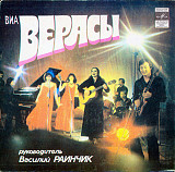 ВЕРАСЫ «Наша Дискотека» ℗1981