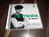 Петлюра – Remix'ы