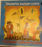 Українські народні казки . Вінілова платівка, ідеальний стан