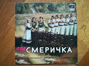 Смерічка (Смеричка)-Зачаруй (5)-NM-, 7"-Мелодія