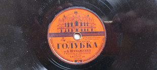 Клавдия Шульженко Голубка