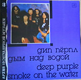 Deep Purple - Smoke On The Water