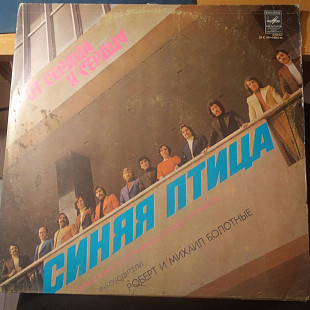 Синяя Птица – От Сердца К Сердцу 1978