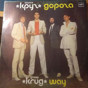 Круг – Дорога 1987