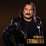 Степан Гіга – Кращі Пісні (LP, Black, limited to 399 copies)