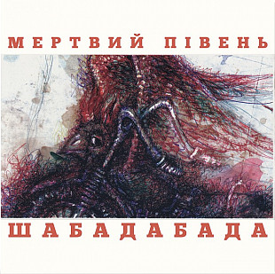 Мертвий Півень - Шабадабада (2LP, Album, Limited Edition, Numbered, Stereo, 180g, Red & Black Vinyl)