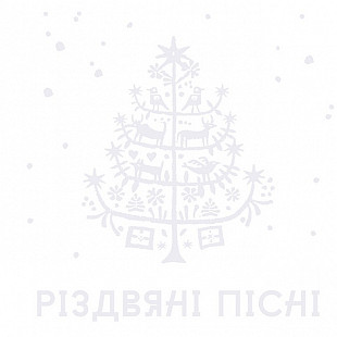 Збірка Різдвяні пісні (LP, Album, Limited Edition, Numbered, 180g, White Vinyl)