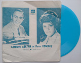 Арташес Аветян И Лола Хомянц - Бингёл / Келе-Келе (Flexi, 7", Mono, Blu) 1972 На Армянском языке