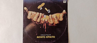 Александр Градский Монте -Кристо