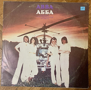 ABBA Прибытие