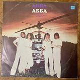 ABBA Прибытие