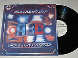 Пластинка Angel Vladković Group ABC* – СИМПАТИЯ • Ансамбль Ангела Владковича "АВС" - Sympathy (1981)