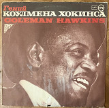 Coleman Hawkins Гений Коулмена Хокинса