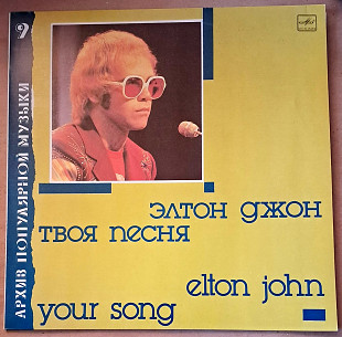 Elton John — YOUR SONG