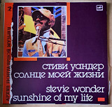 Stevie Wonder ‎– Sunshine Of My Life