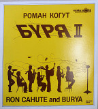 Буря – Буря II = Burya II