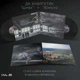 ДК Енергетик - Шлях + Юність 2LP