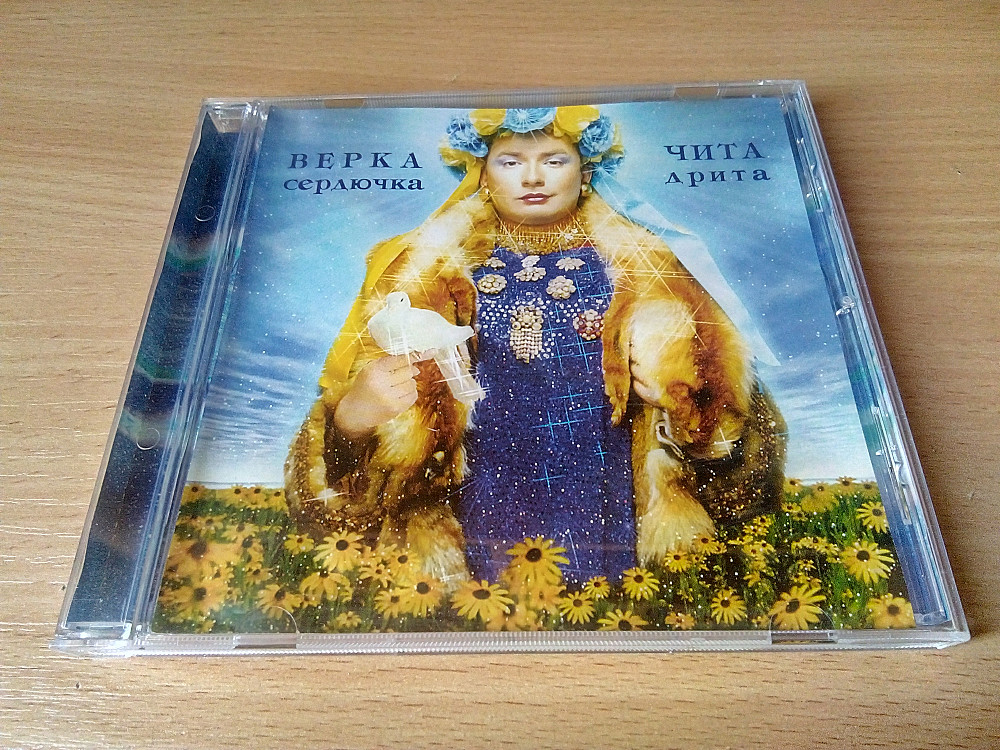 Чита дрита верка