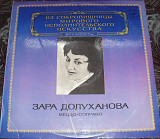 Зара Долуханова ‎– Меццо-Сопрано . Vg Nm