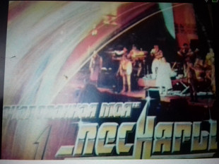 Гр.ПЕСНЯРЫ 3.Зачарованная моя ч.1. 1983
