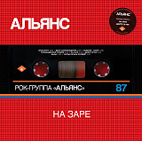 Альянс ‎ (На Заре) 2001. (LP). 12. Vinyl. Пластинка. S/S. Запечатанное. Mashina Records. Russia.