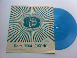 Том Джонс - Поёт Том Джонс (Flexi, 7", Mono) 1970 Rock, Pop ЕХ