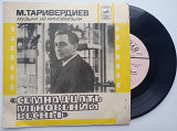 М. Таривердиев Музыка Из Кинофильма "Семнадцать Мгновений Весны" (7") 1973