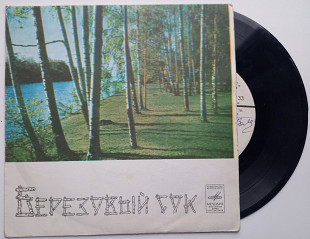 Эдуард Хиль - Песни В. Баснера - Березовый Сок (7", Mono, Ташкент) 1973