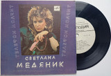 Светлана Медяник - Телефон Молчит (7") 1988 Electronic, Pop Rock, Italo-Disco