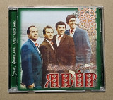 Вокальний квартет "Явір" - Чуєш брате мій 1967-1973 роки CD лицензия