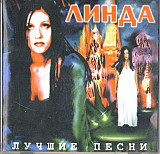 Линда 1998 - Лучшие песни