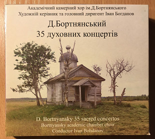 Д. Бортнянський - 35 Духовних Концертів