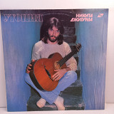 Никита Джигурда – Утопия LP 12" (Прайс 37889)