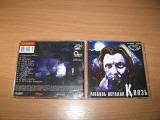 КНЯЗЬ - Любовь Негодяя (2005 CD Land) Король и Шут