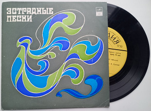 Полюби Меня / Девичий Секрет / Песня Молодости / Ожидание (7", Mono) 1972