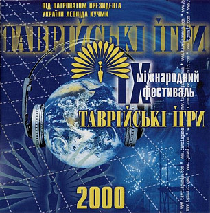 Таврійські Ігри 2000