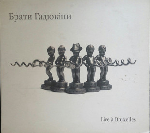 Брати Гадюкіни. Live a Bruxelles. 2005 p.