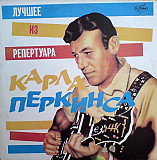 Carl Perkins – Лучшее Из Репертуара Карла Перкинса