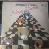 Modern Talking – Let's Talk About Love (The 2nd Album) 1985 USSR-1987