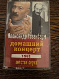 Александр Розенбаум- золотая серия.