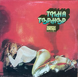 Тина Търнър – Тина Търнър