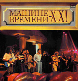 Various / Машина Времени – Машине Времени - XX! 2LP / Мелодия – C60 31127 006 / USSR 1991