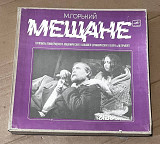 Максим Горький. Мещане. 4 x LP, Box Set