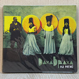 Компакт-диск DakhaBrakha – На Межі 2009 ДахаБраха НОВИЙ