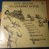 Bob Dylan – Slow Train Coming 1979 USSR-1991