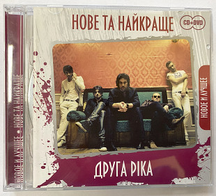 Друга ріка, Нове та найкраще, 2010, CD+DVD